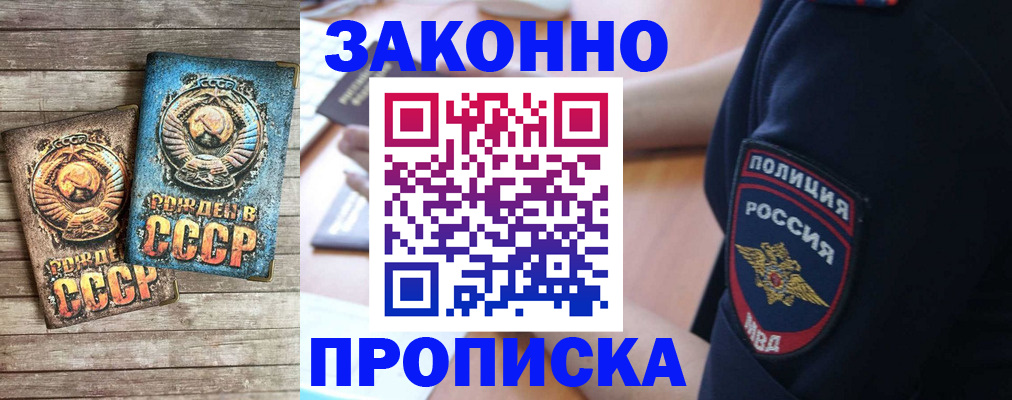 прописка законно в Усть-Илимске